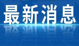 热点爆料桂阳新闻