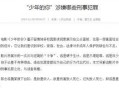 热点爆料涉及刑事最新,最新刑事热点事件引发社会广泛关注