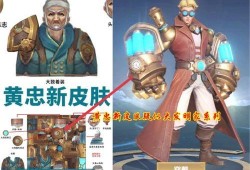黄忠新皮肤爆料最新消息,炫酷造型，技能特效升级！