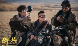 断片之险途夺宝在线观看,惊险刺激的寻宝之旅