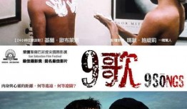 电影 九首歌 在线观看,跨越时空的旋律，唤醒沉睡的情感