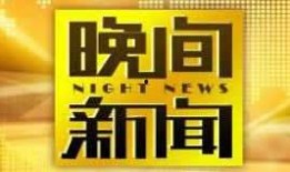 第一频道直播在线观看,第一频道精彩内容，一键观看