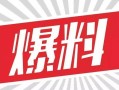 永雄集团员工爆料视频大全,揭露企业内幕与真相